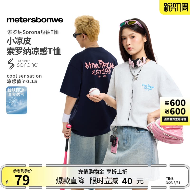 美特斯邦威t恤男女同款2026夏季新款潮流宽松情侣圆领户外短袖