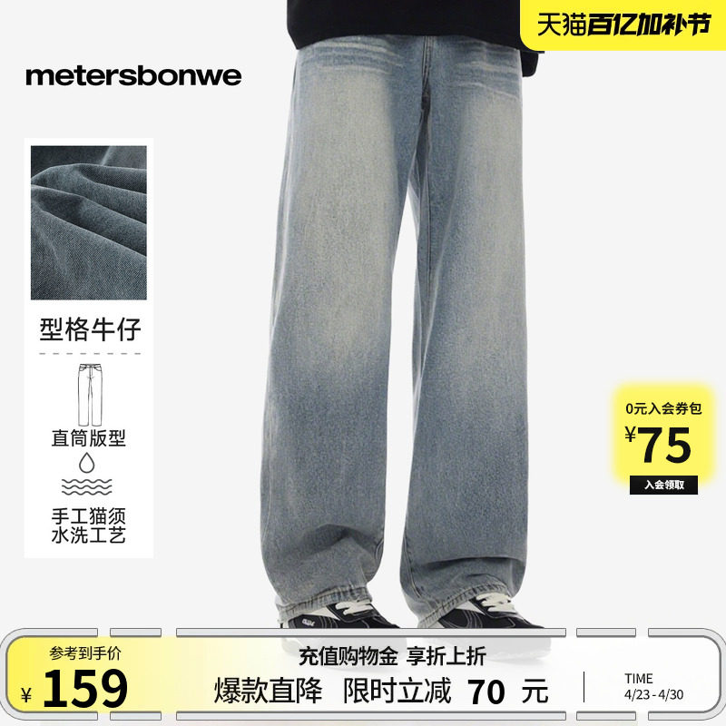 美特斯邦威牛仔裤男士春季新款潮流休闲美式复古直筒宽松拖地长裤