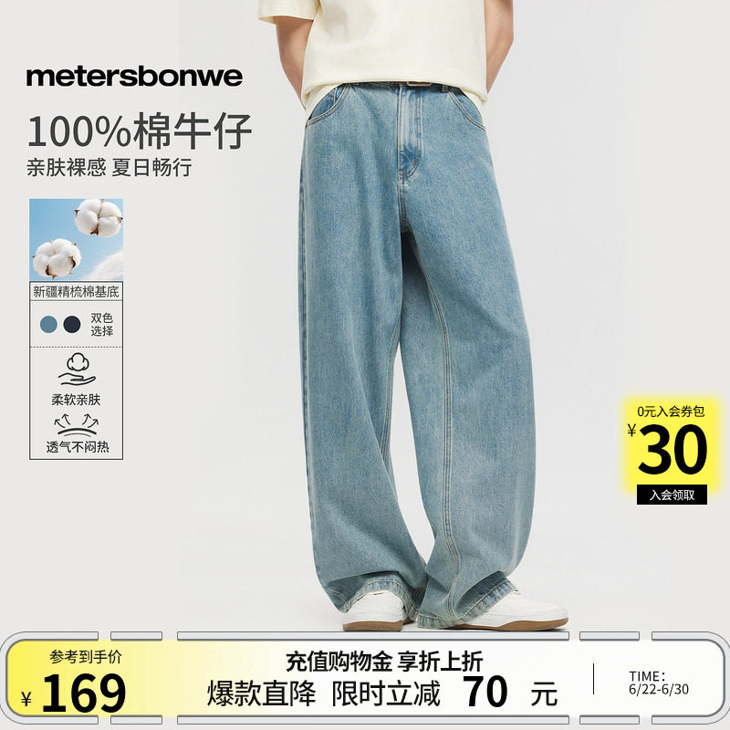 美特斯邦威牛仔裤男2026夏季新款潮流宽松休闲水洗纯棉直筒裤子