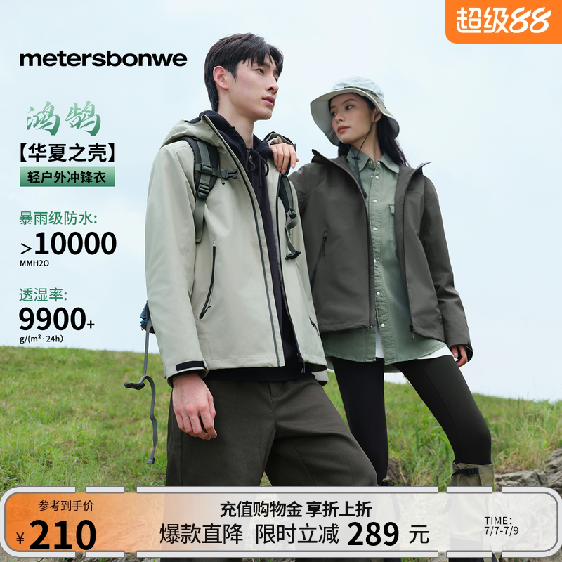美特斯邦威男女同款冲锋衣春季新款轻薄宽松户外外套运动防风防水