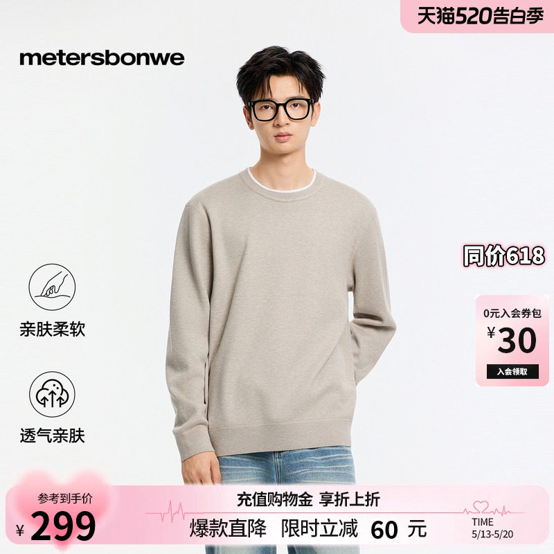美特斯邦威毛衫男春季新款时尚宽松针织潮流撞色双领舒适纯色毛衣