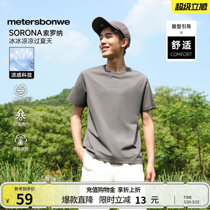 美特斯邦威T恤男士夏季休闲舒适百搭美式索罗纳凉感短袖正肩体恤