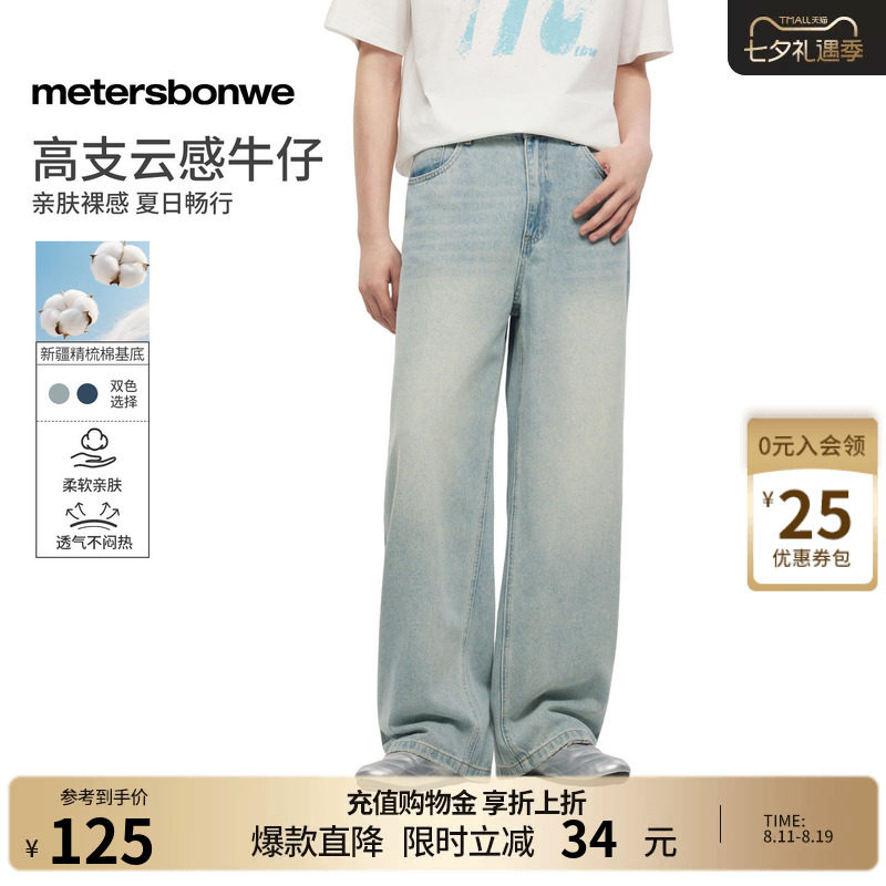 美特斯邦威牛仔裤舒适经典百搭