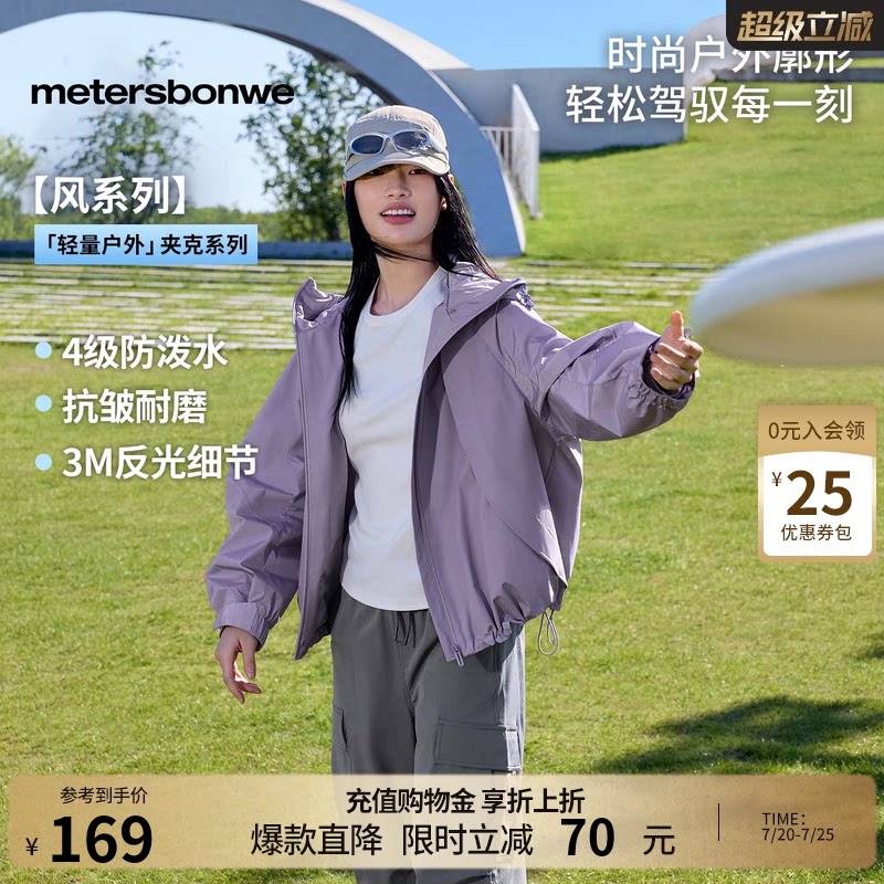 美特斯邦威春夹克女户外休闲新款百搭运动连帽宽松夹克外套上衣女
