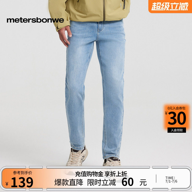 [商场同款]美特斯邦威牛仔裤男春夏修身直筒长裤潮流休闲小脚裤