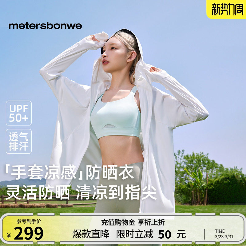 美特斯邦威男女同款防晒服夏季新款休闲宽松户外外套运动防晒