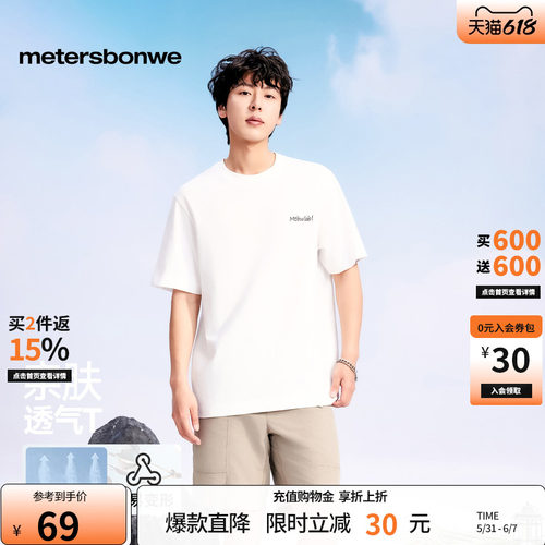 美特斯邦威T恤吸湿透气耐磨