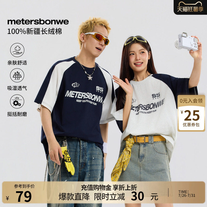 美特斯邦威休闲纯棉短袖体恤