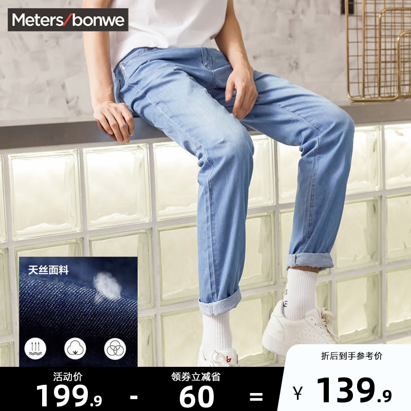 美特斯邦威天丝牛仔裤男凉感新款休闲时尚潮流宽松直筒透气男裤子
