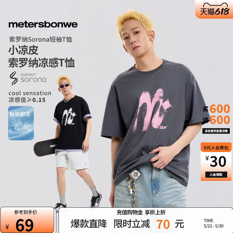 美特斯邦威t恤男士2026夏季新款宽松撞色情侣休闲圆领凉感短袖