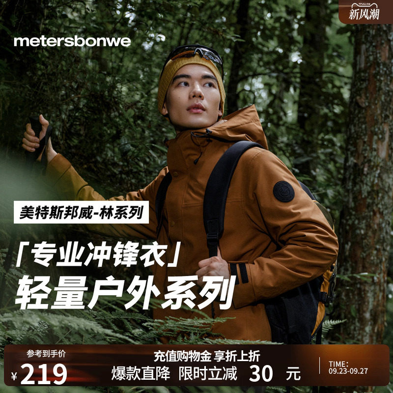 美特斯邦威冲锋衣外套 88元 - 86线报