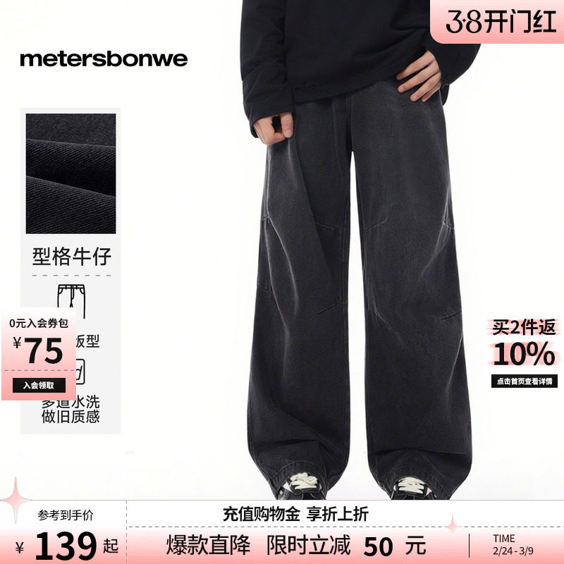 美特斯邦威牛仔裤男春夏新款宽松休闲水洗美式阔腿伞兵拖地裤