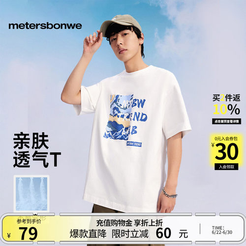美特斯邦威印花纯棉短袖T恤