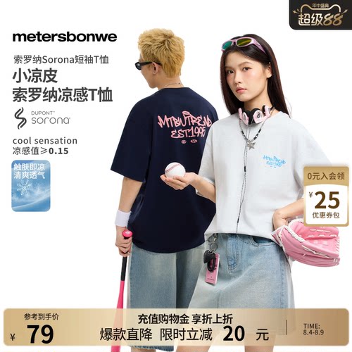 美特斯邦威情侣圆领凉感短袖恤