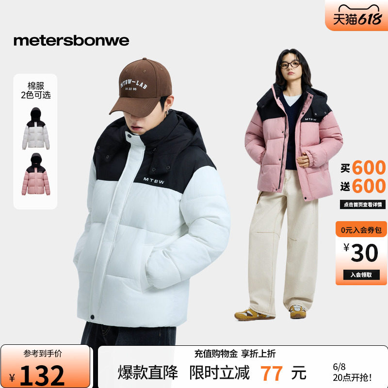 美特斯邦威棉服情侣同款轻薄时尚新款简约冬季外套撞色加厚保暖男