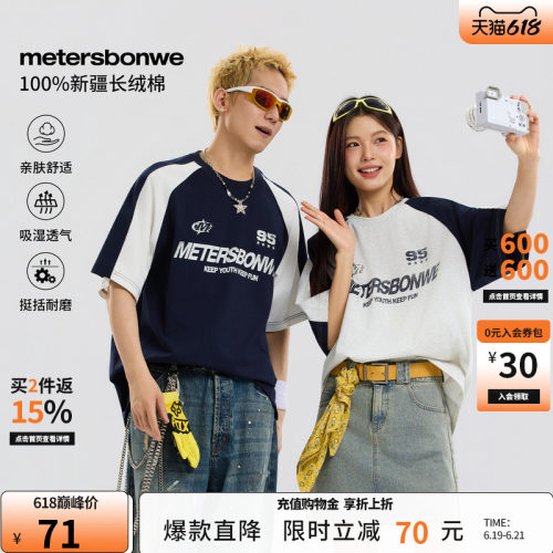 美特斯邦威休闲纯棉短袖体恤