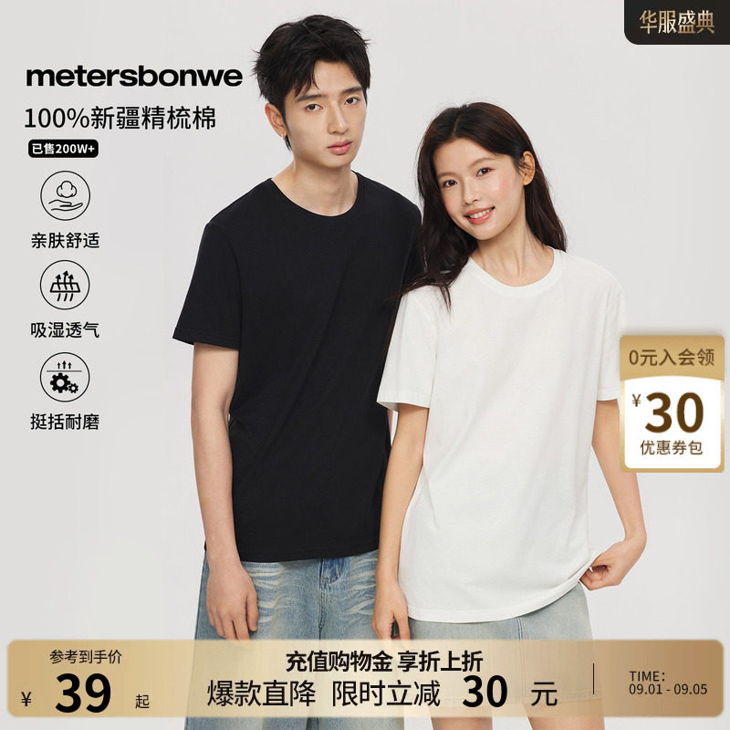 【已售200万件】镇店爆款纯棉T恤图片