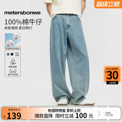 美特斯邦威休闲水洗纯棉直筒裤子
