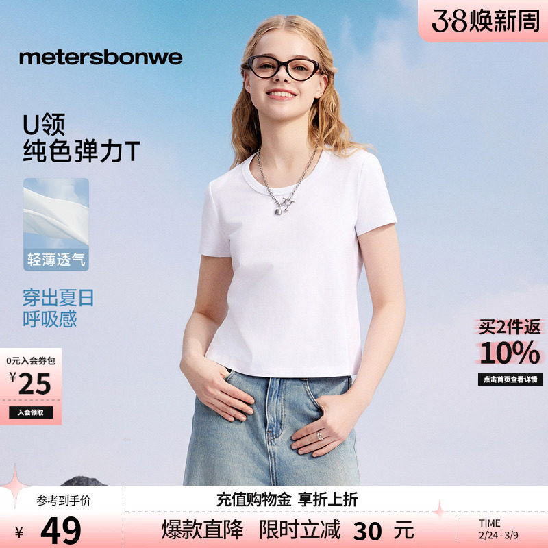 美特斯邦威短袖T恤女士夏季新款U领纯色简约透气宽松百搭打底体恤