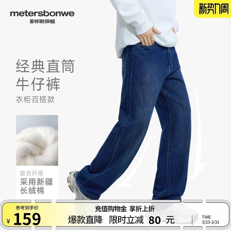 美特斯邦威牛仔裤男款春季新款直筒美式潮流休闲阔腿做旧复古长裤