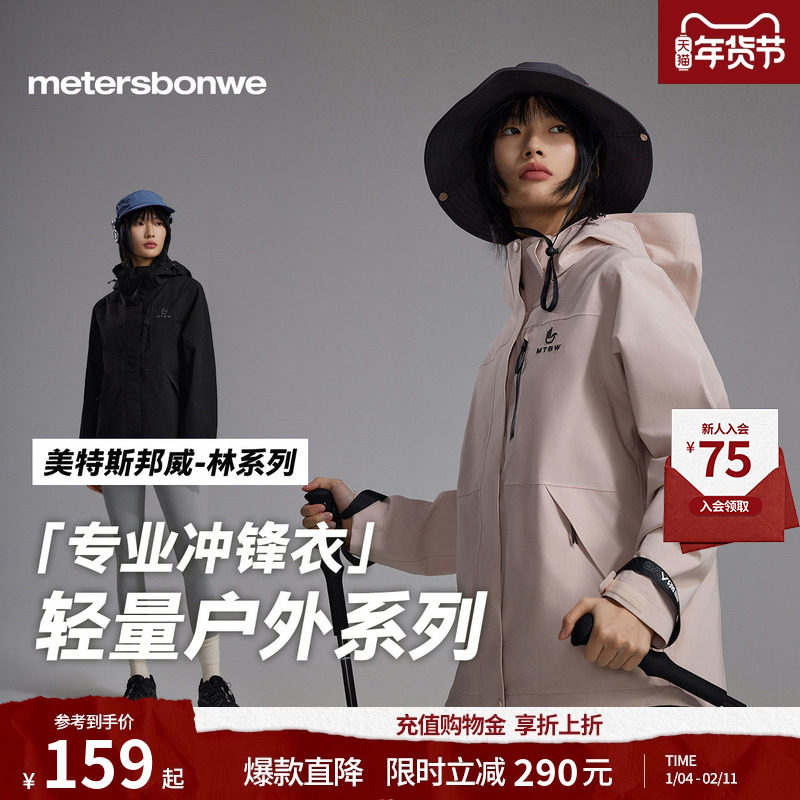 美特斯邦威冲锋衣男女同款冬季新款户外运动夹克防水连帽外套上衣