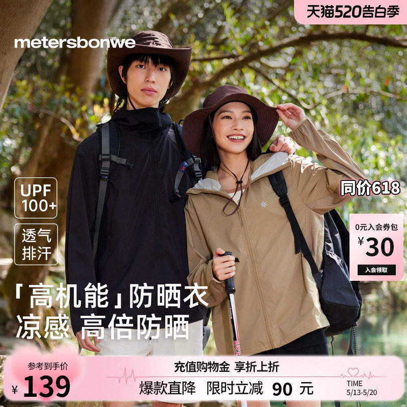 美特斯邦威防晒服男女同款夏季新款连帽舒适轻薄UPF100防晒外套