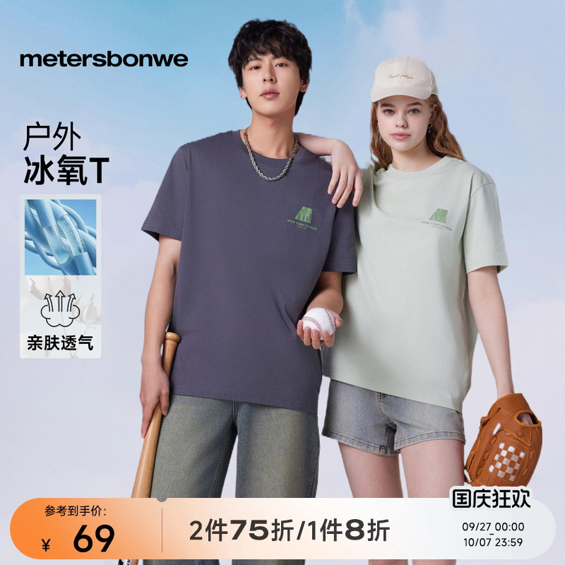 美特斯邦威户外清新男女同款T恤