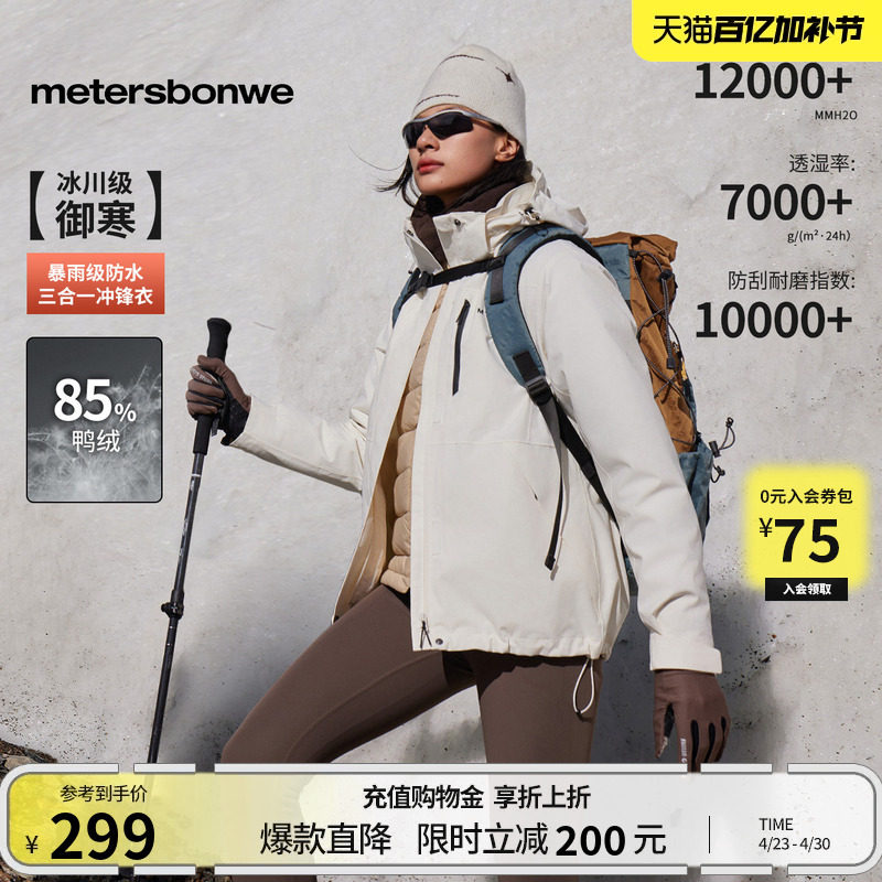 美特斯邦威春新款轻薄时尚户外三防登山服三合一羽绒内胆冲锋衣男