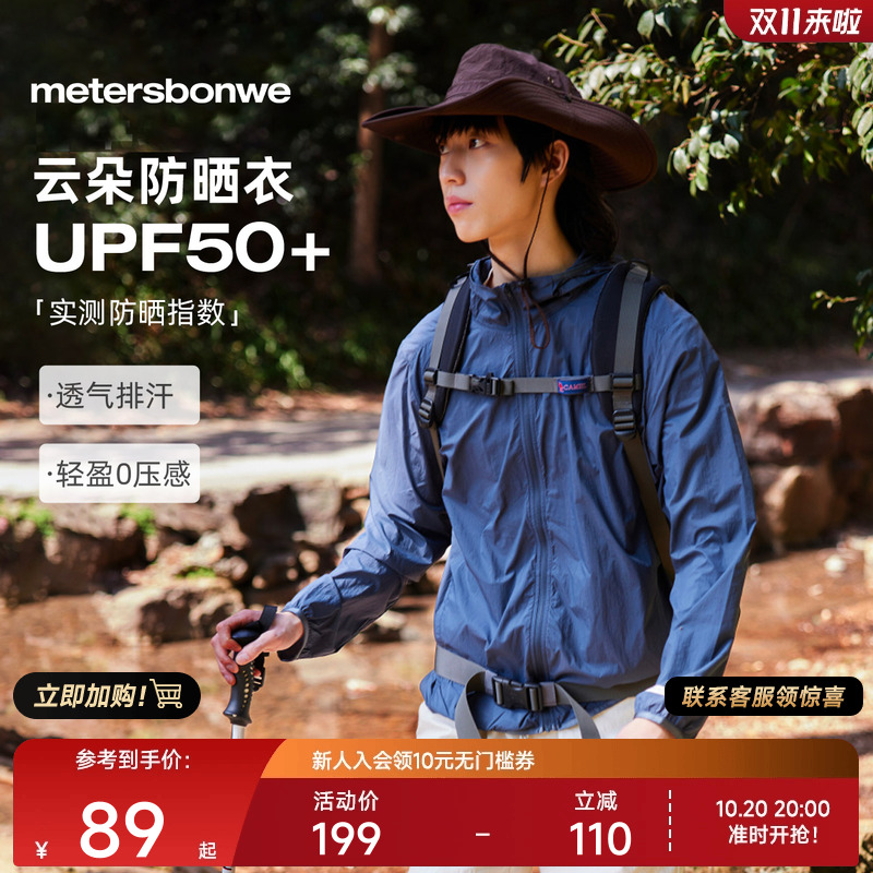 美特斯邦威防晒服云朵轻柔