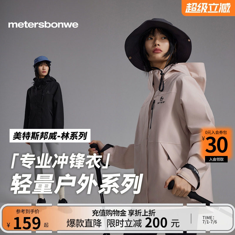 美特斯邦威冲锋衣男女同款春季新款户外运动夹克防水连帽外套上衣