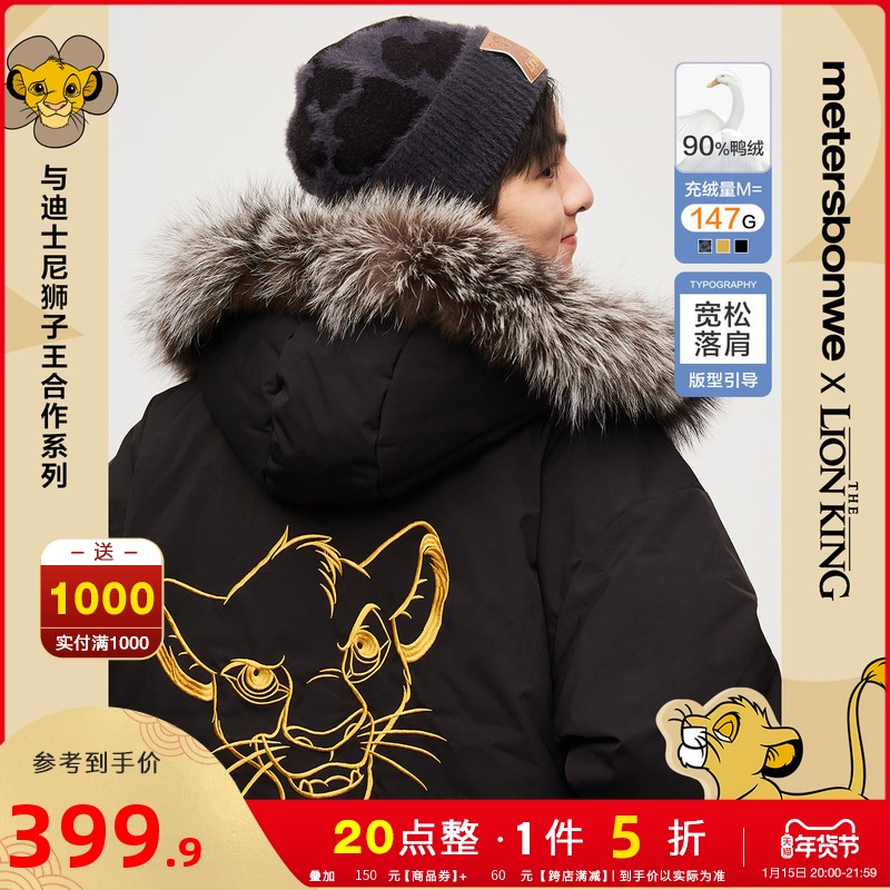 美特斯邦威狮子王联名毛领羽绒服男2021新款冬季长款连帽男士外套