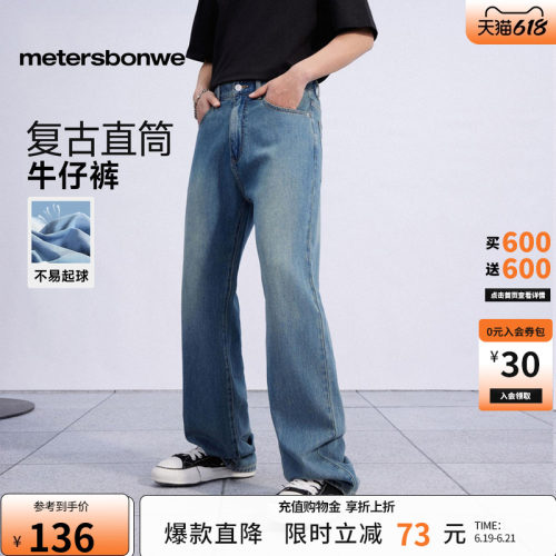 美特斯邦威复古款直筒牛仔裤