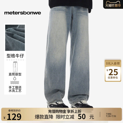 美特斯邦威垂感宽松直筒牛仔裤男
