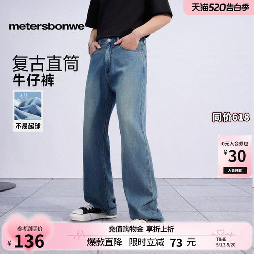 美特斯邦威复古款直筒牛仔裤