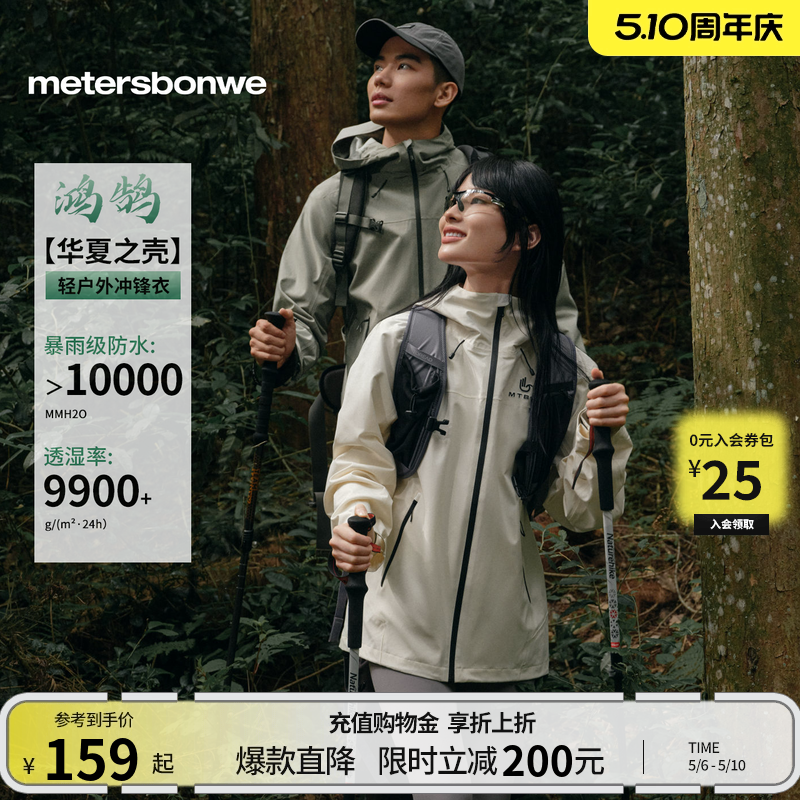 美特斯邦威男女同款冲锋衣休闲春季新款宽松户外外套运动防风防水