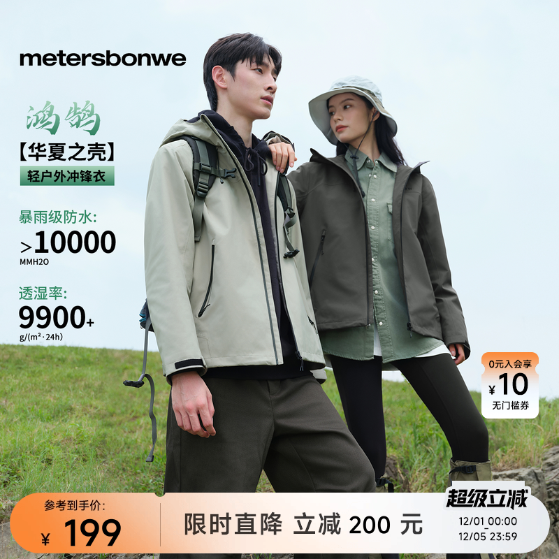 美特斯邦威25秋冬新款男女同款户外三防登山服情侣同款软壳冲锋衣