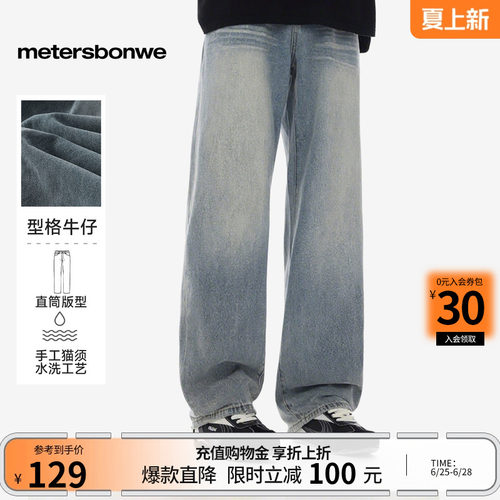 美特斯邦威垂感宽松直筒牛仔裤男