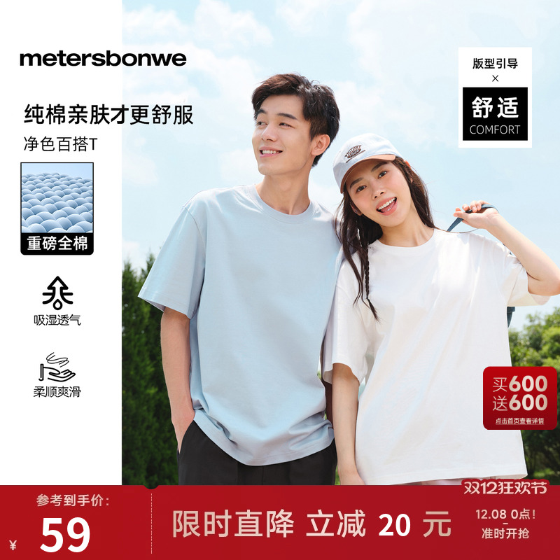 美特斯邦威男女经典重磅T恤