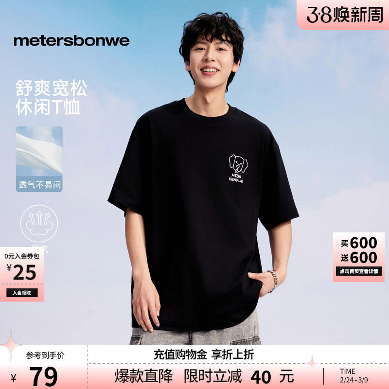 美特斯邦威T恤男女同款年美式夏季新款潮流印花宽松亲肤透气短袖