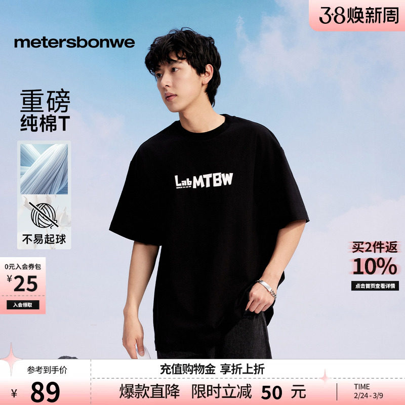 【重磅】美特斯邦威T恤男夏季新款美式潮流舒适休闲印花短袖体恤