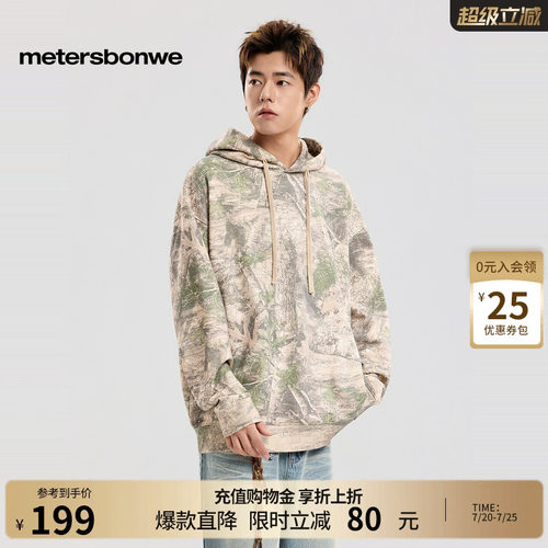 美特斯邦威连帽套头舒适休闲卫衣