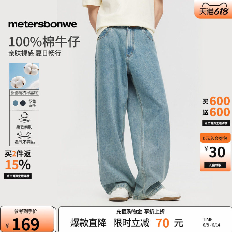 美特斯邦威牛仔裤男2026夏季新款潮流宽松休闲水洗纯棉直筒裤子
