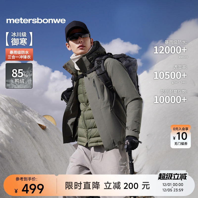 美特斯邦威25秋冬新款户外徒步登山服三防三合一羽绒内胆冲锋衣男