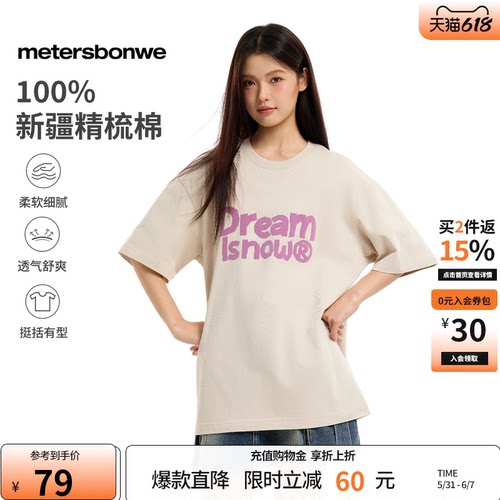 美特斯邦威印花情侣短袖体恤