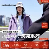 美特斯邦威夹克户外防水外套 券后99元包邮