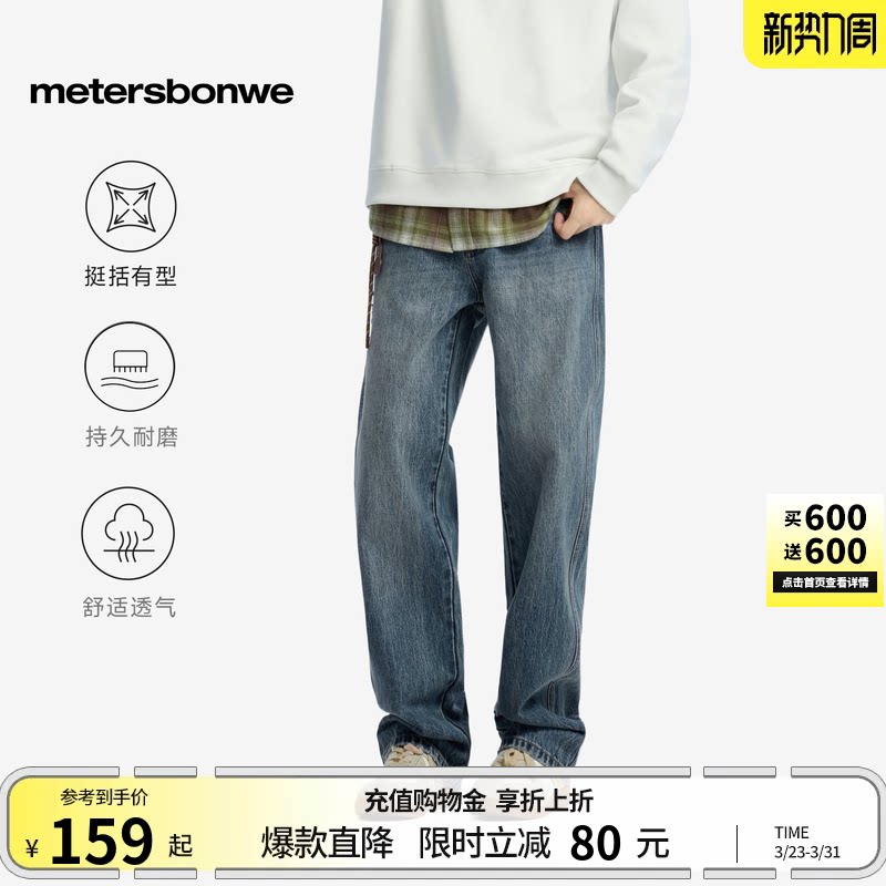 美特斯邦威男士牛仔裤春季新款美式宽松潮流阔腿男装直筒休闲裤子