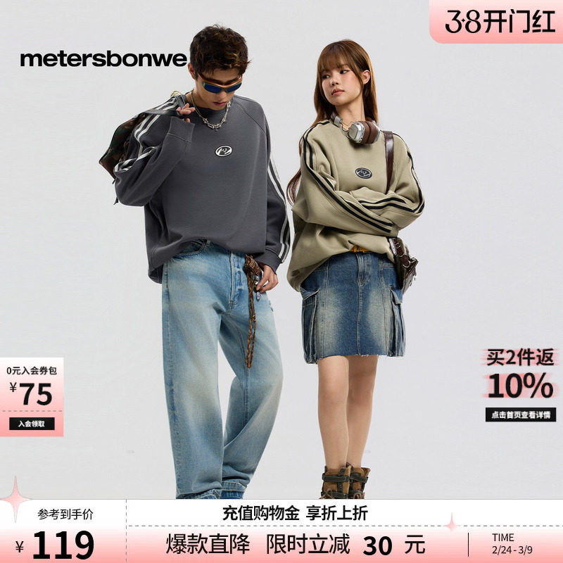 美特斯邦威摇粒绒卫衣男秋冬季款男女同款圆领美式潮流上衣