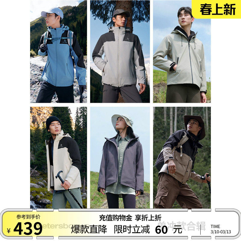美特斯邦威男女同款冲锋衣春季新款休闲宽松户外外套运动防风防水