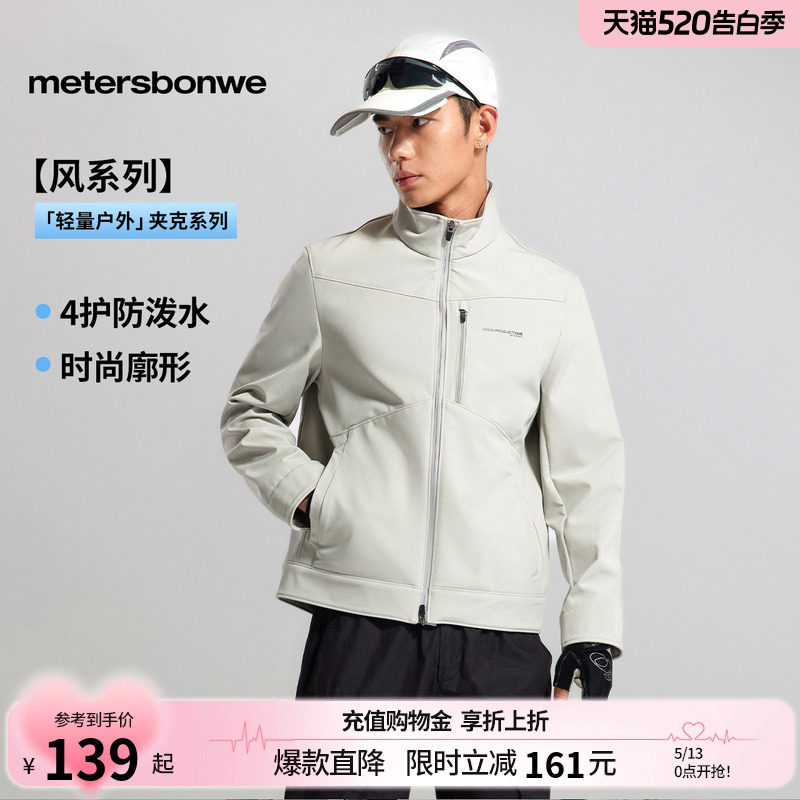 美特斯邦威夹克男女同款春季新款舒适休闲百搭户外情侣外套上衣