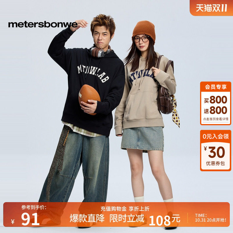 美特斯邦威休闲舒适连帽上衣